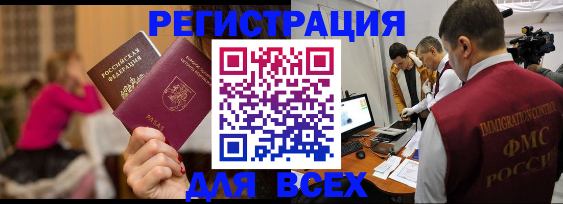 прописка законно в Лангепасе